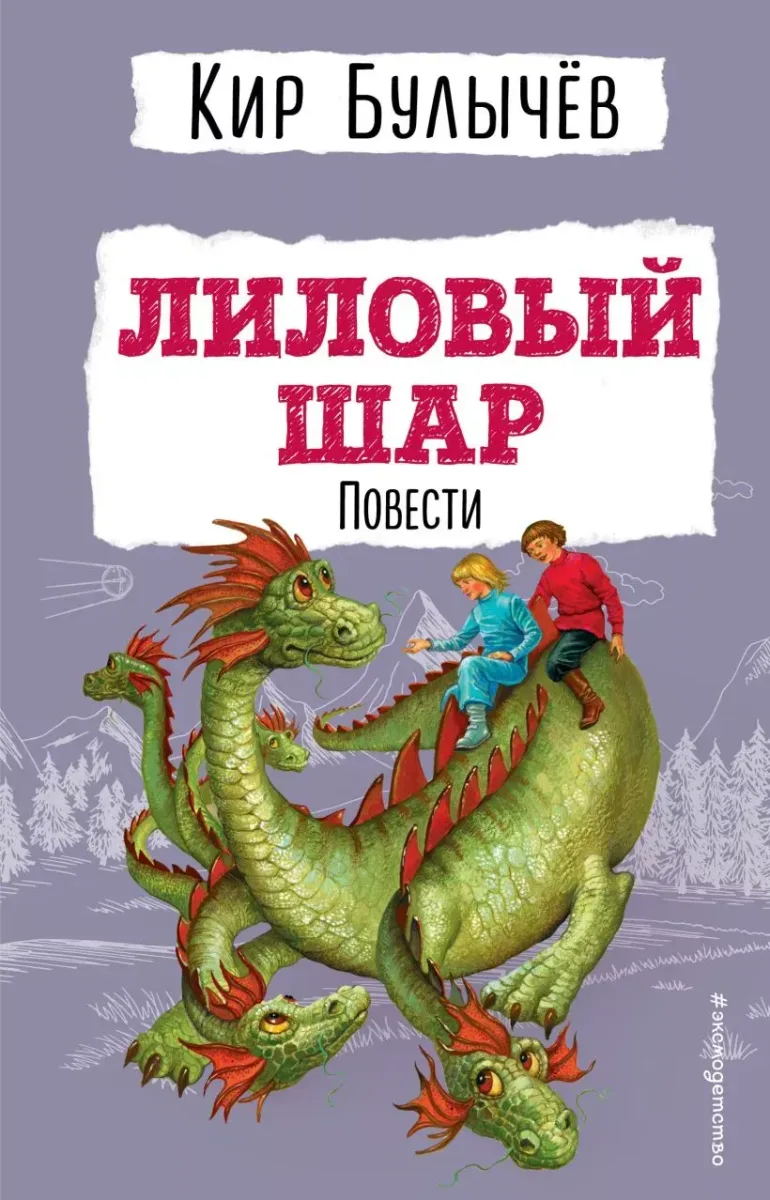 Лиловый шар
