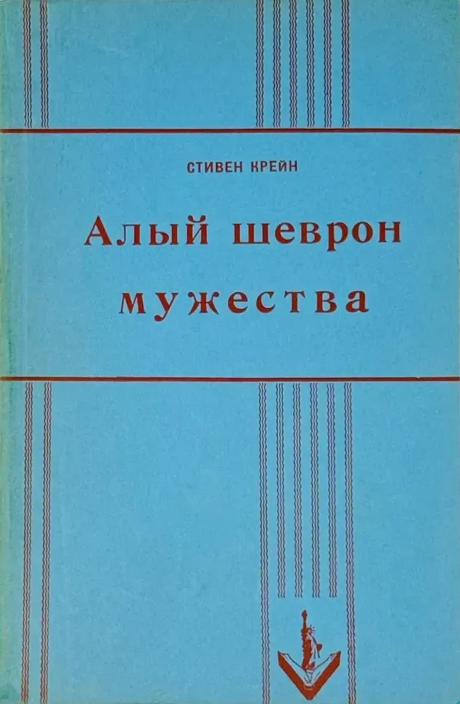 Алый шеврон мужества
