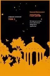 Собрание сочинений. Том 1