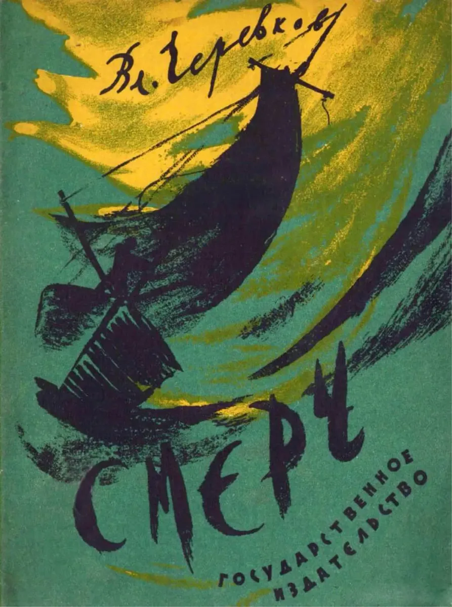 Смерч
