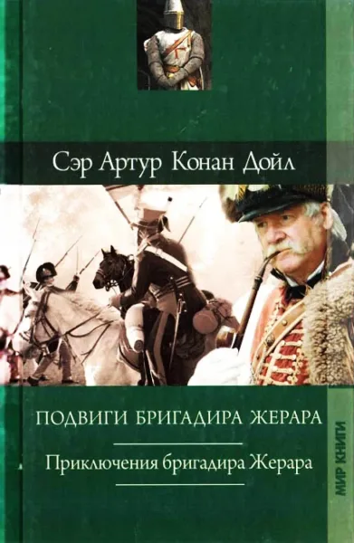 Белый отряд