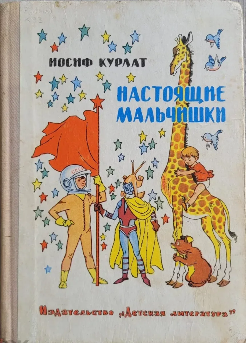 Настоящие мальчишки