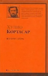 Все огни - огонь
