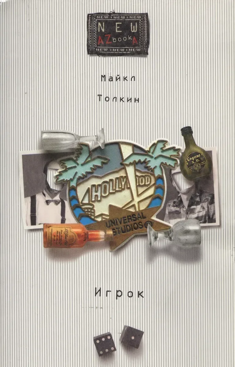 Игрок