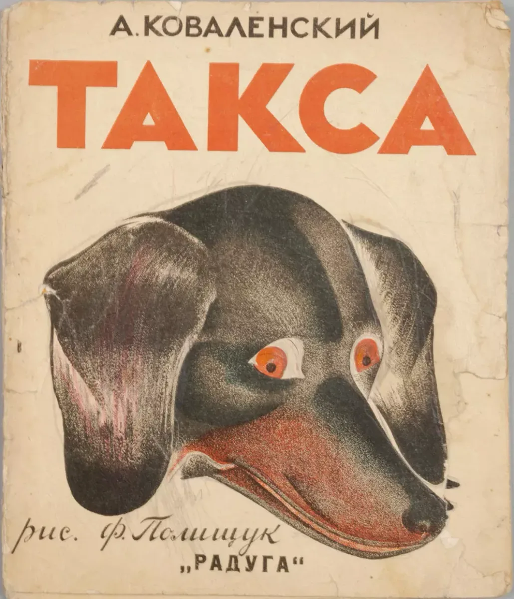 Такса