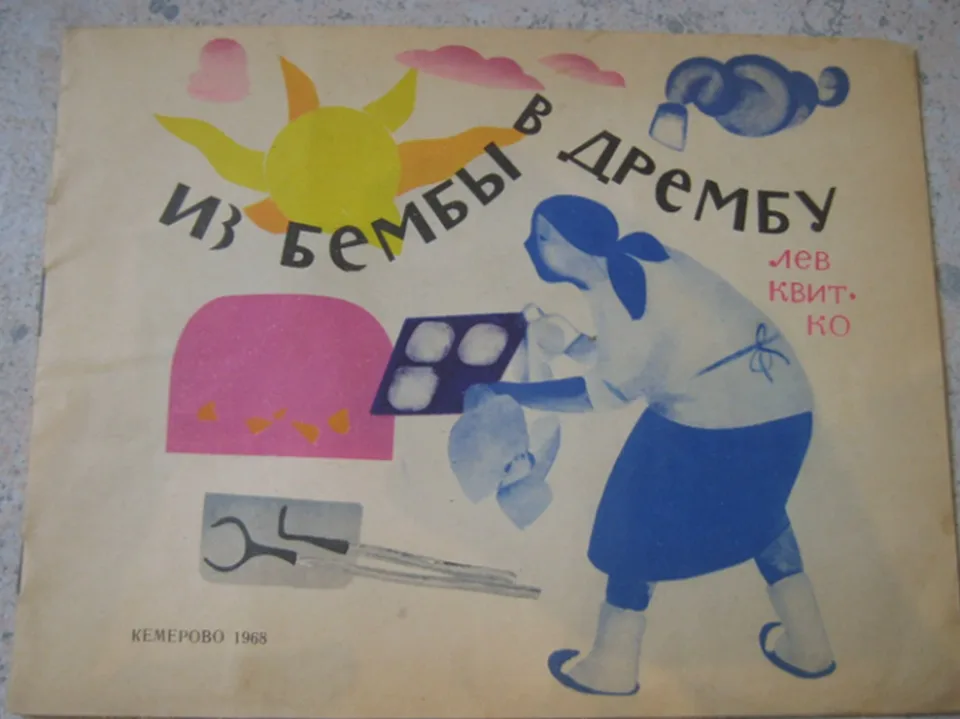 Из Бембы в Дрембу