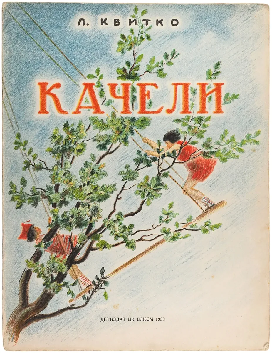 Качели