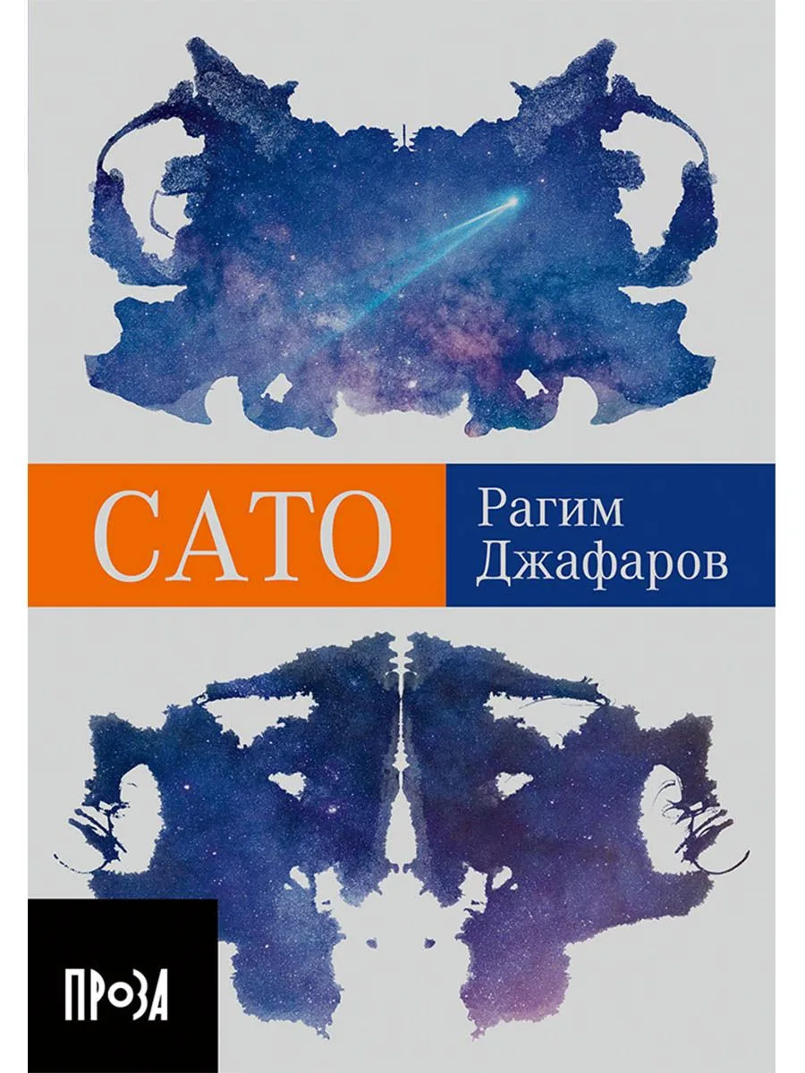 Сато