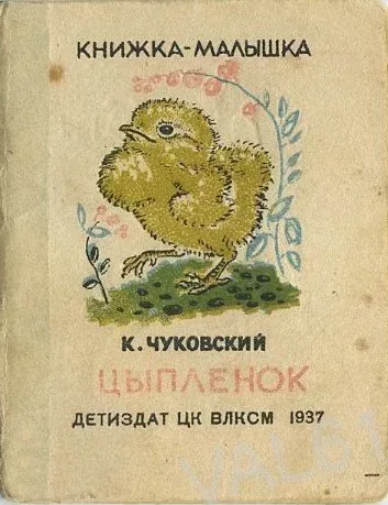 Цыплёнок