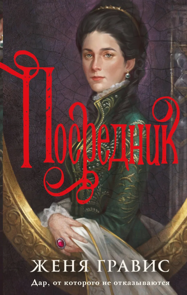 Посредник