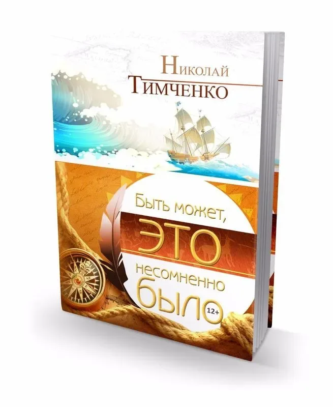 Быть может, это несомненно было