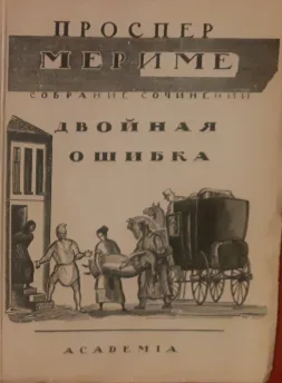 Двойная ошибка