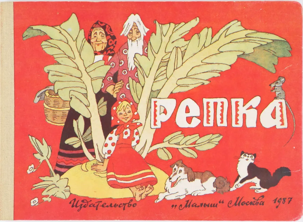 Репка