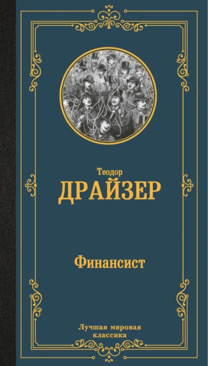 Финансист