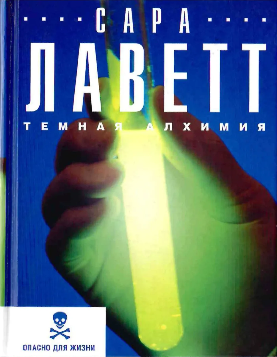 Темная Алхимия