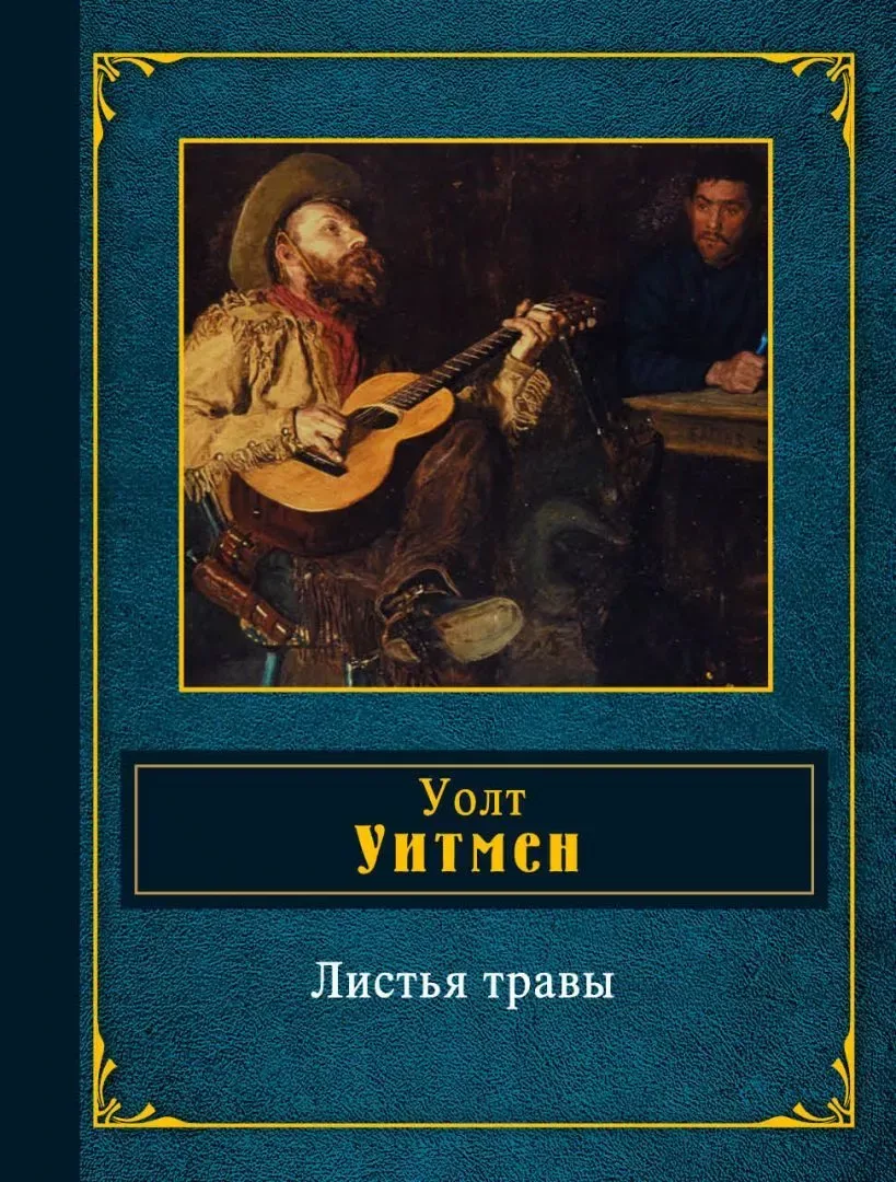 Листья травы