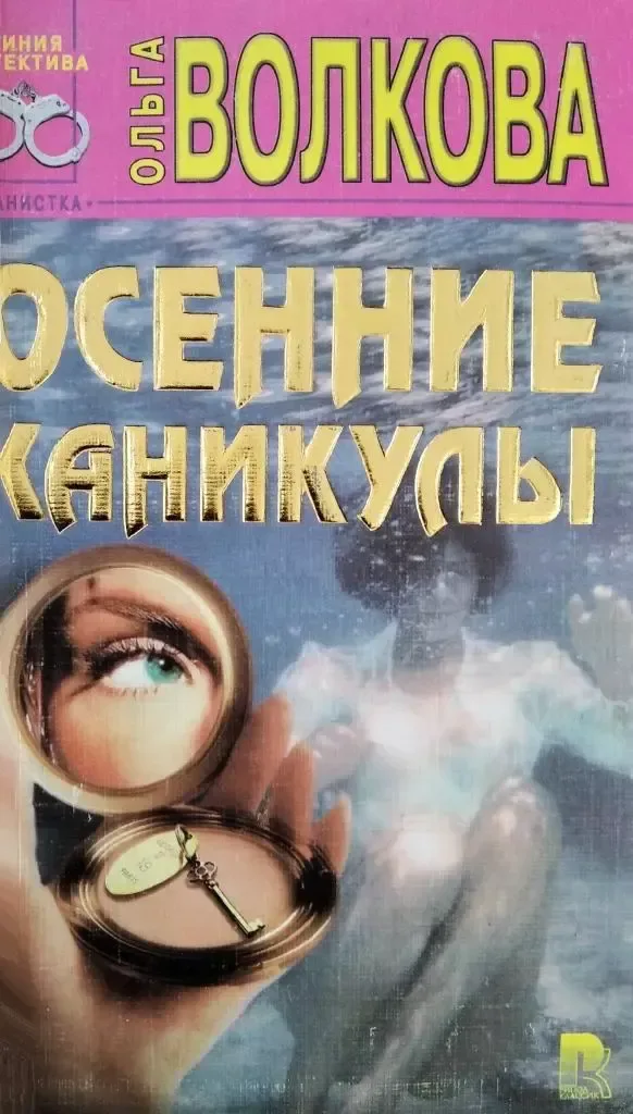 Осенние каникулы