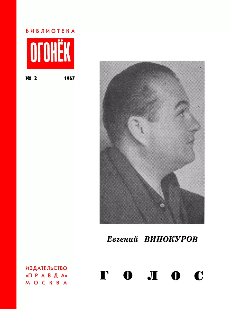 Голос