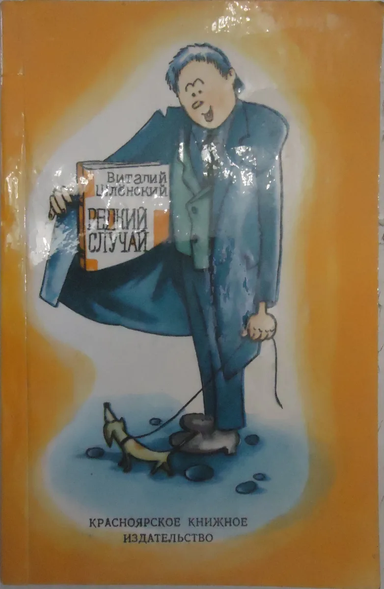 Редкий случай