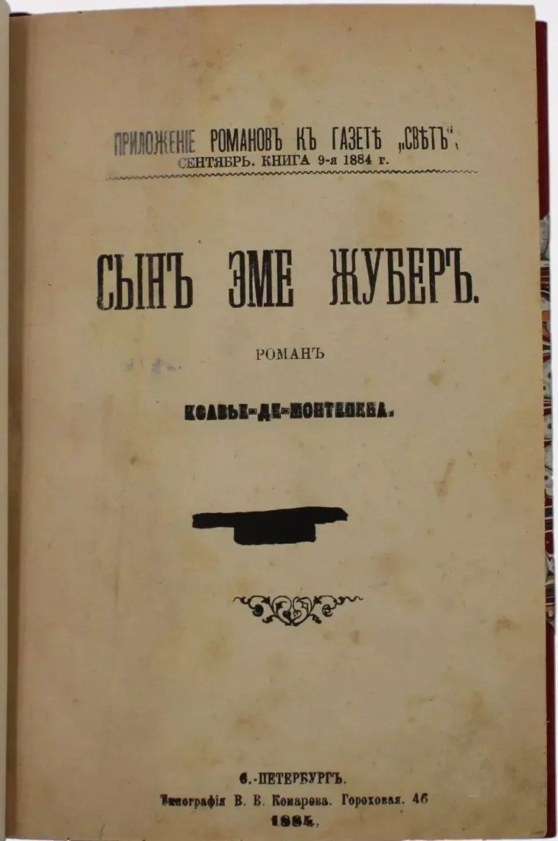 Сынъ Эме Жуберъ