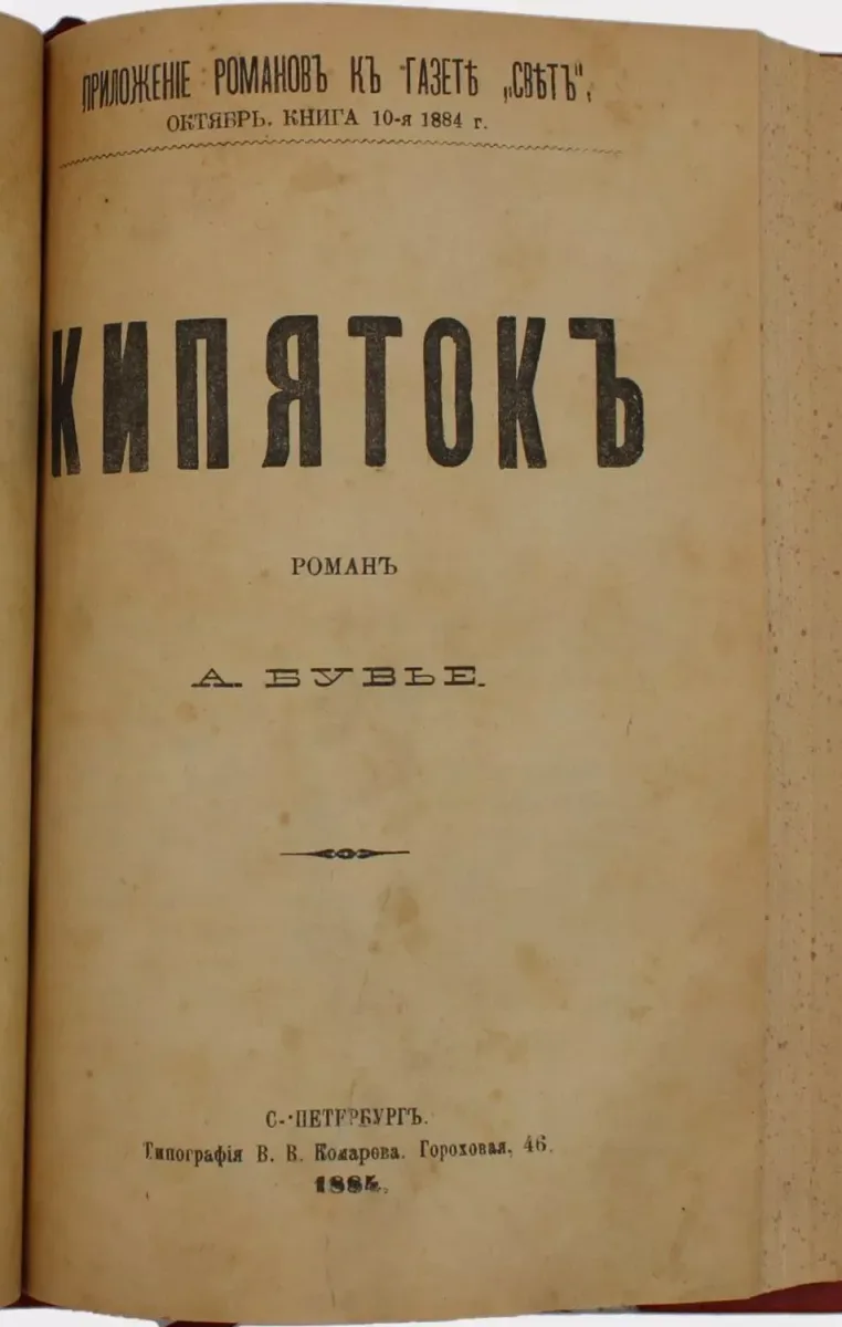 Кипятокъ