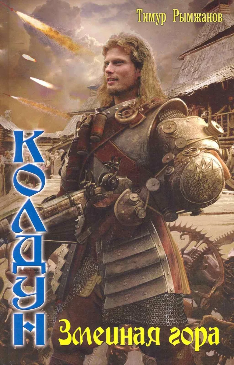 Змеиная гора