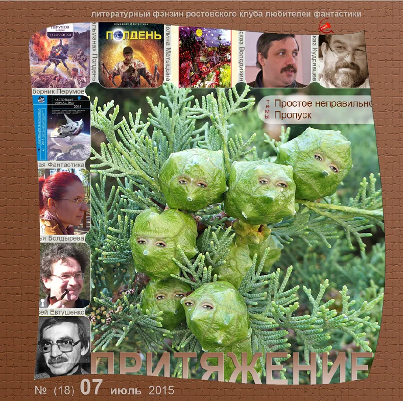 Притяжение № 7(18), 2015