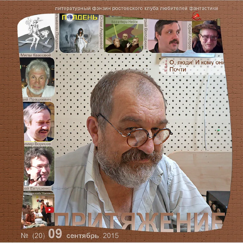 Притяжение № 9(20), 2015