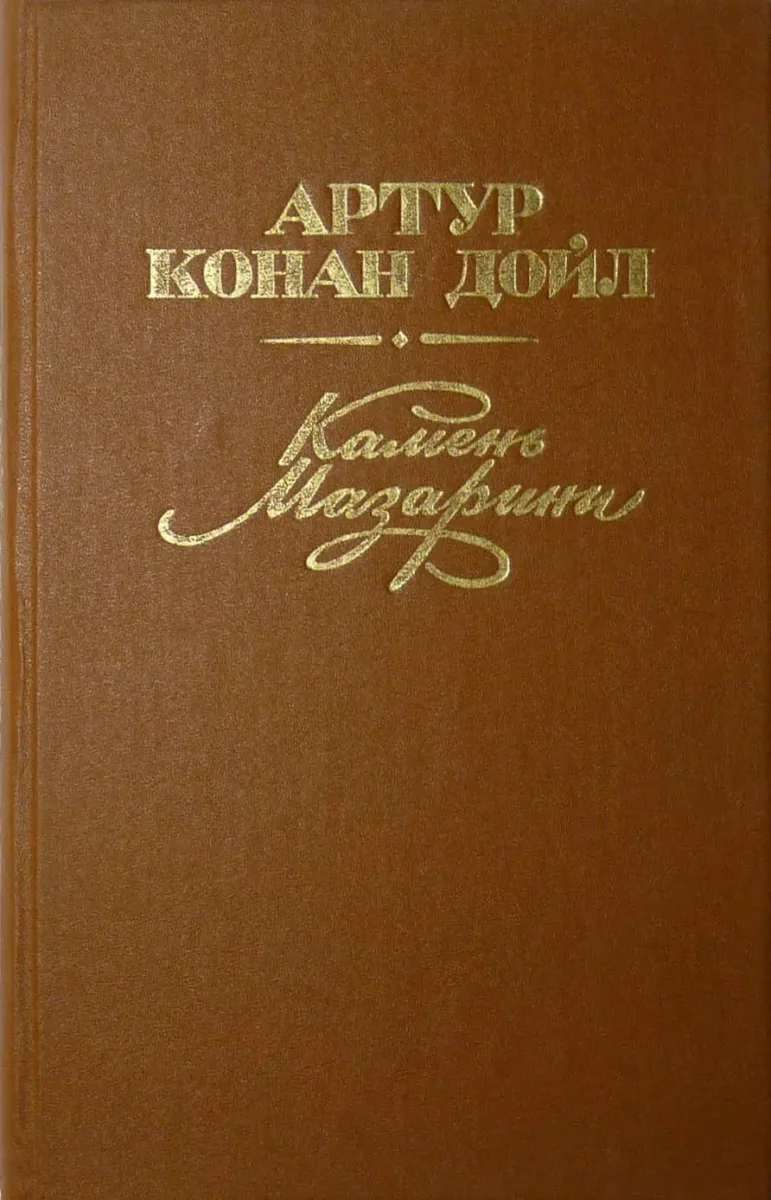 Камень Мазарини