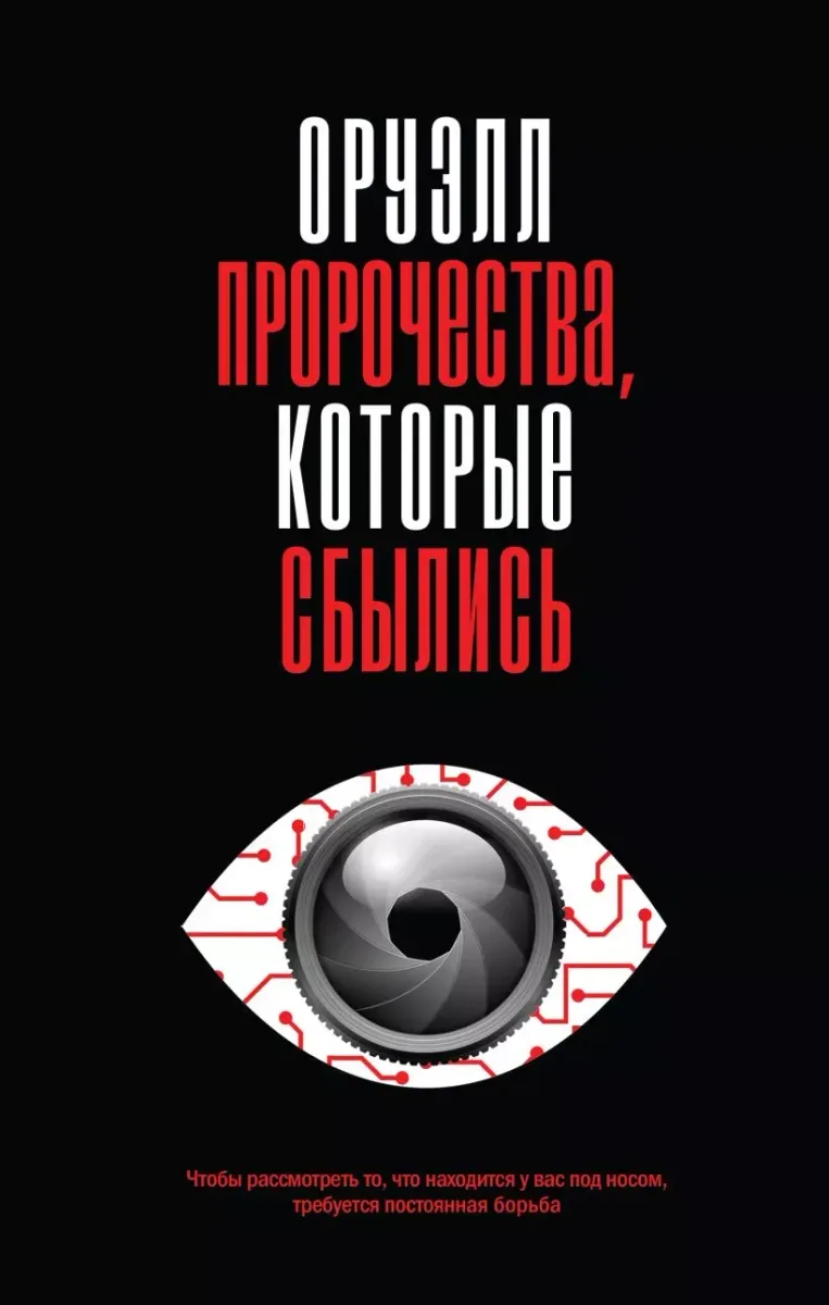 Пророчества, которые сбылись