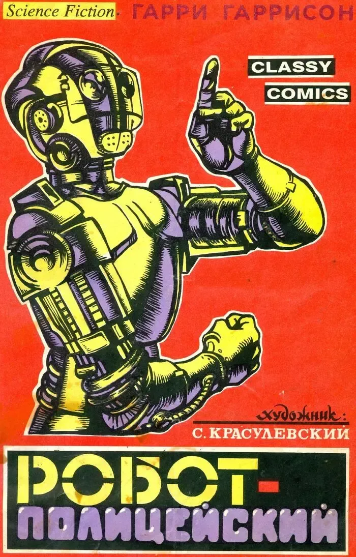Робот-полицейский