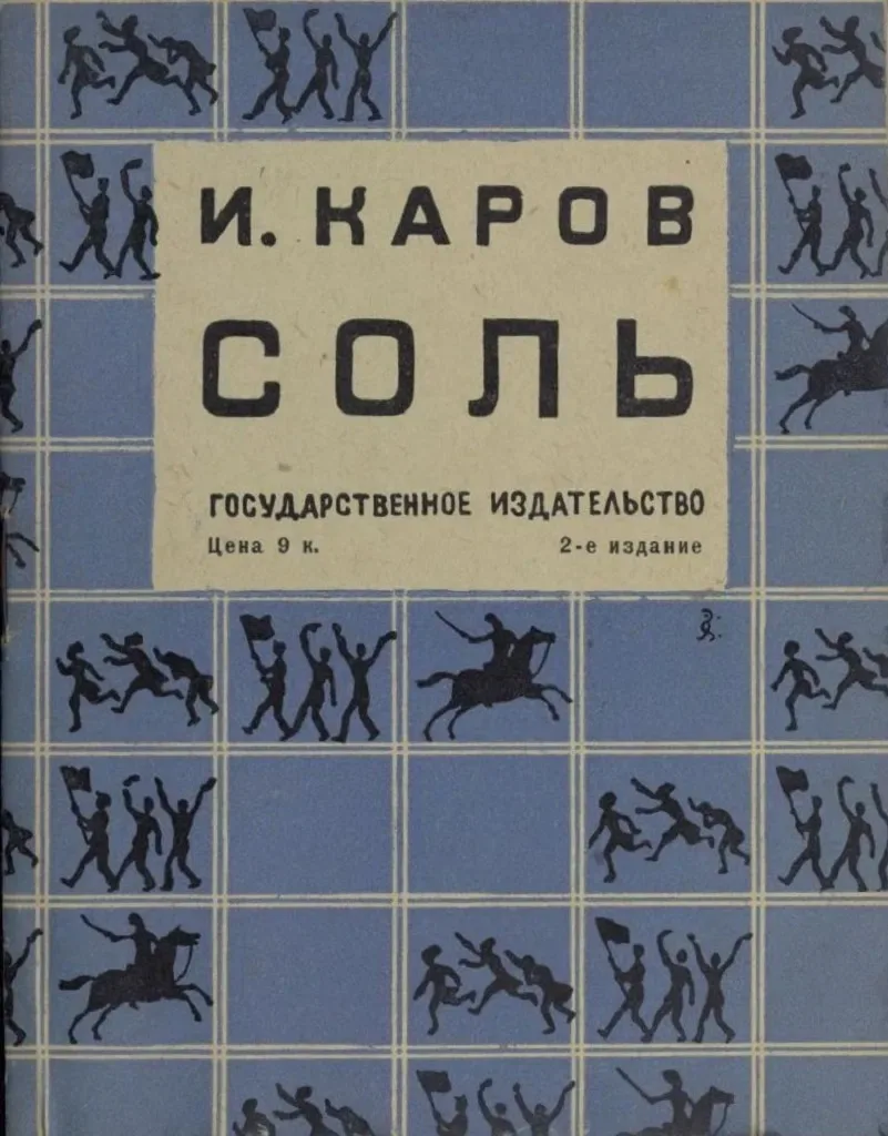 Соль