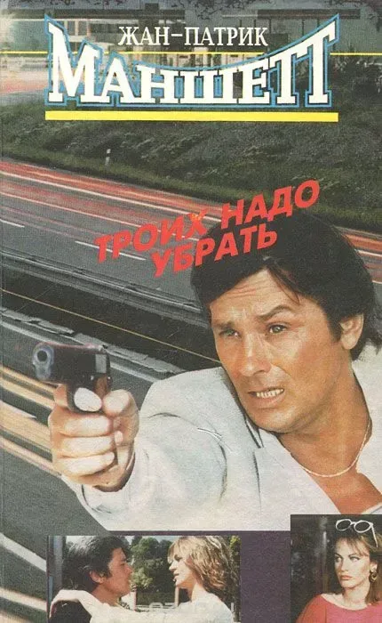 Троих надо убрать
