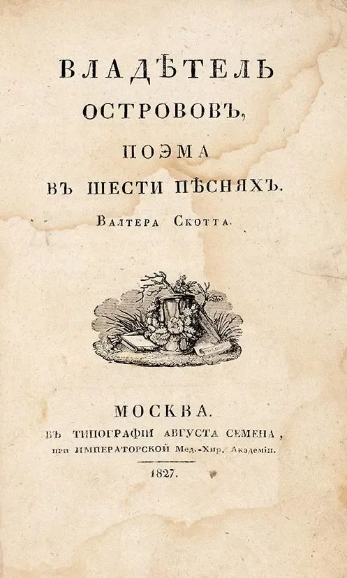 Владетель островов