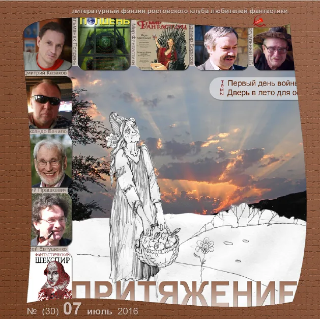 Притяжение №7(30), 2016