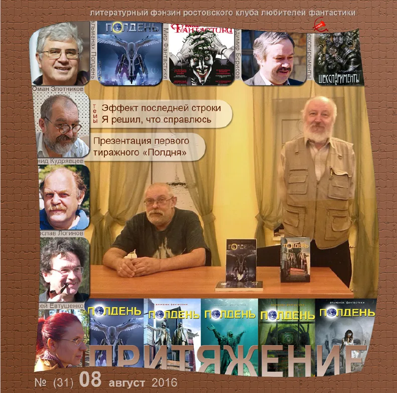 Притяжение №8(31), 2016