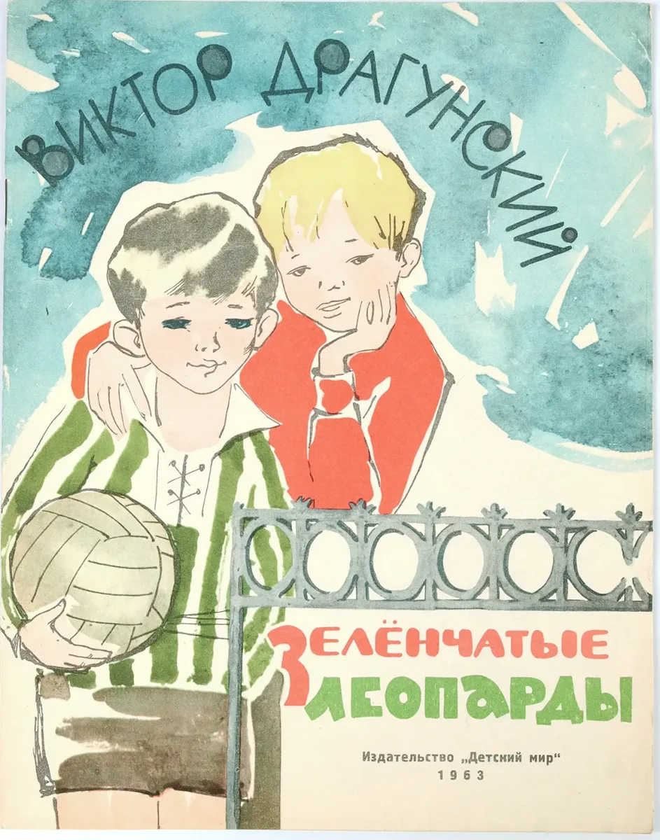 Зелёнчатые леопарды