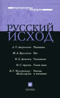 Русский исход