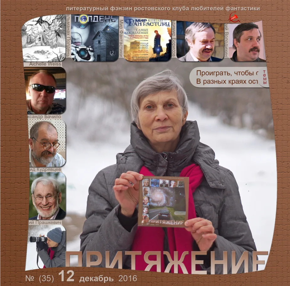 Притяжение №12(35), 2016