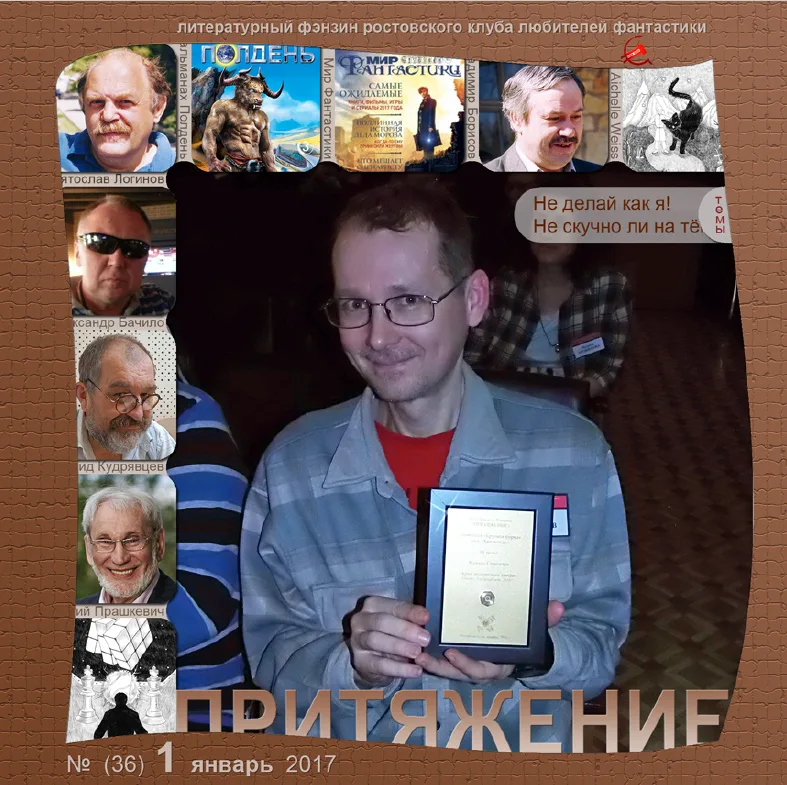Притяжение №1(36), 2017