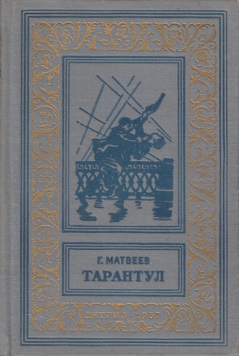 Тарантул