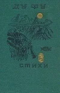 Стихи