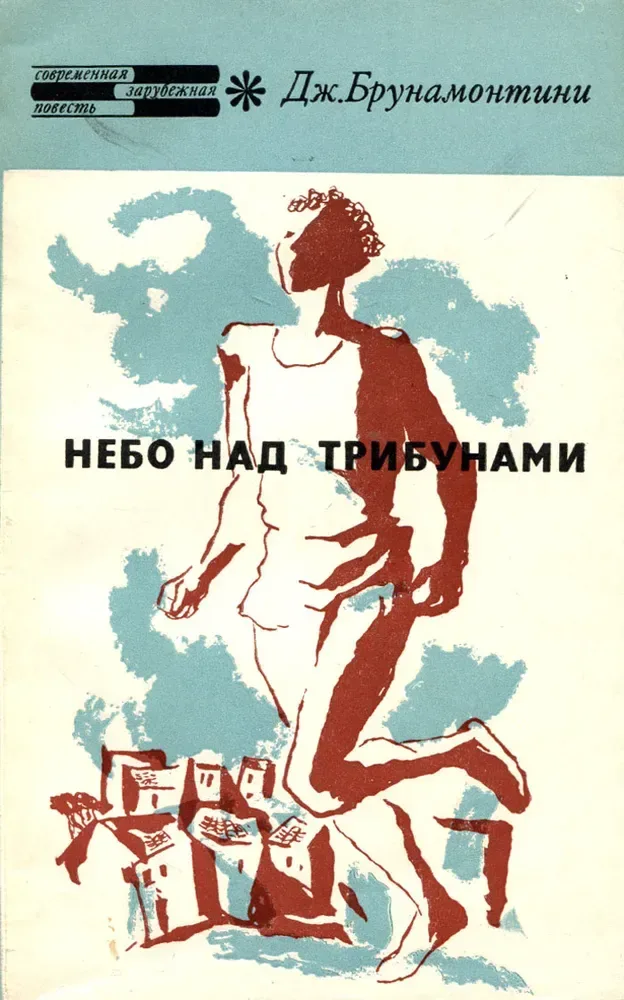 Небо над трибунами