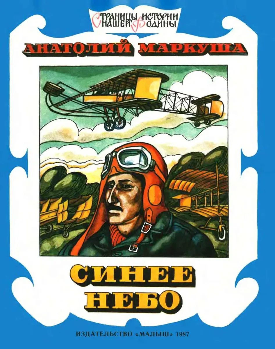 Синее небо