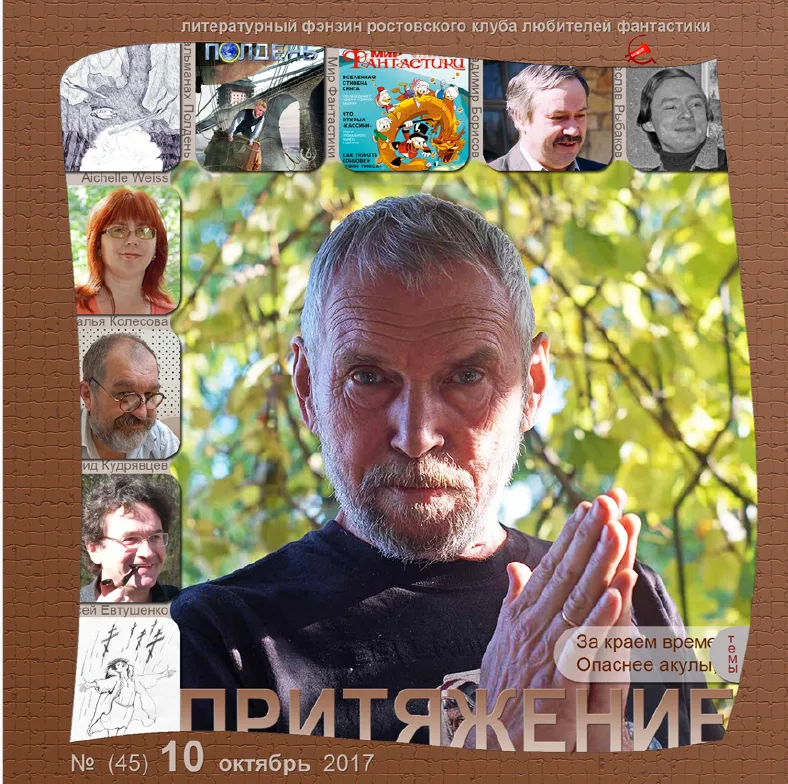 Притяжение №10(45), 2017