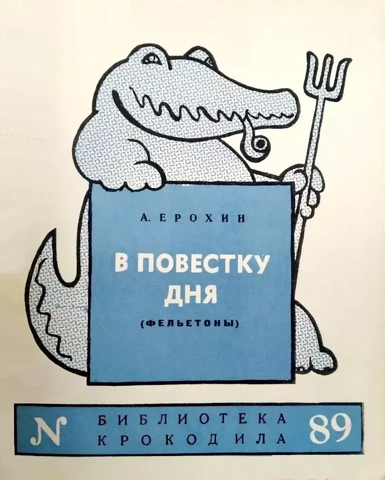 В повестку дня
