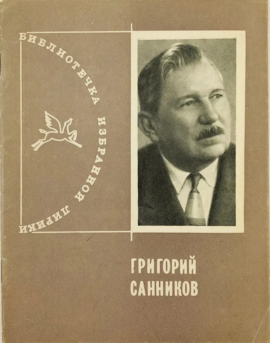 Избранная лирика