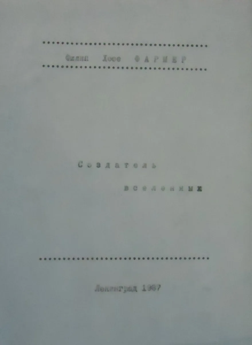 Создатель вселенных