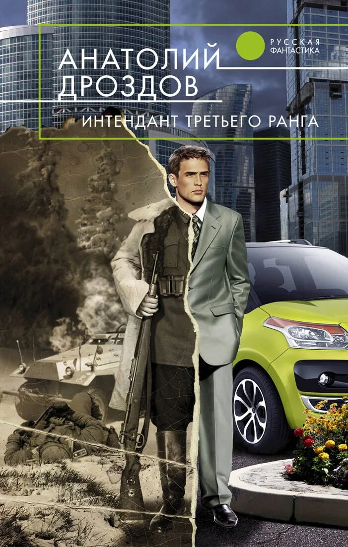 Интендант третьего ранга