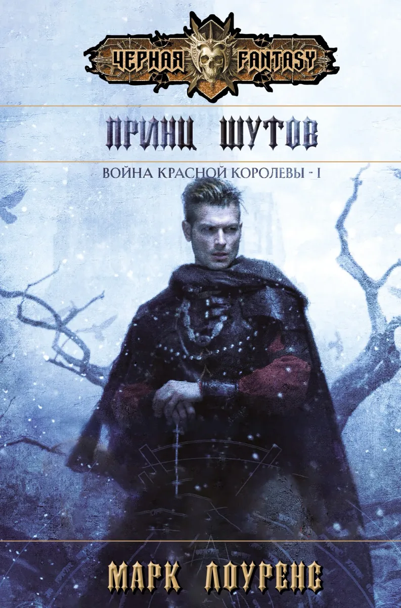 Принц шутов